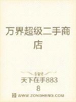 万界超级二手商店